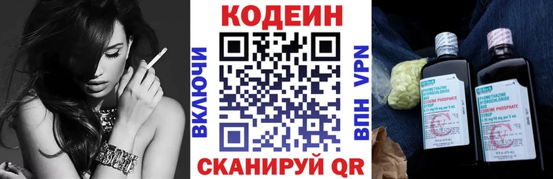 Купить закладки  Кондопога  Кодеин напиток Lean (лин) 